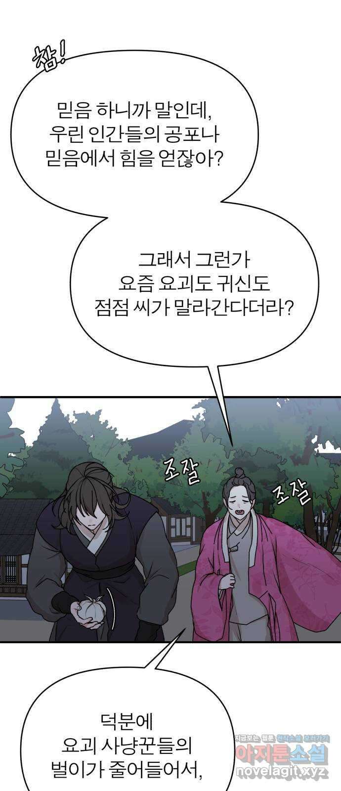 여우애담 52화 42