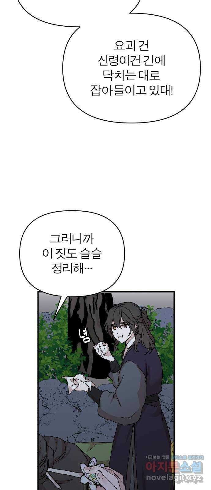 여우애담 52화 43