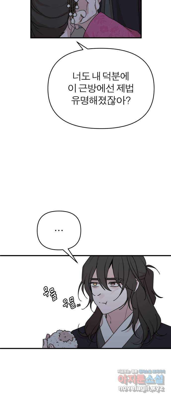 여우애담 52화 44