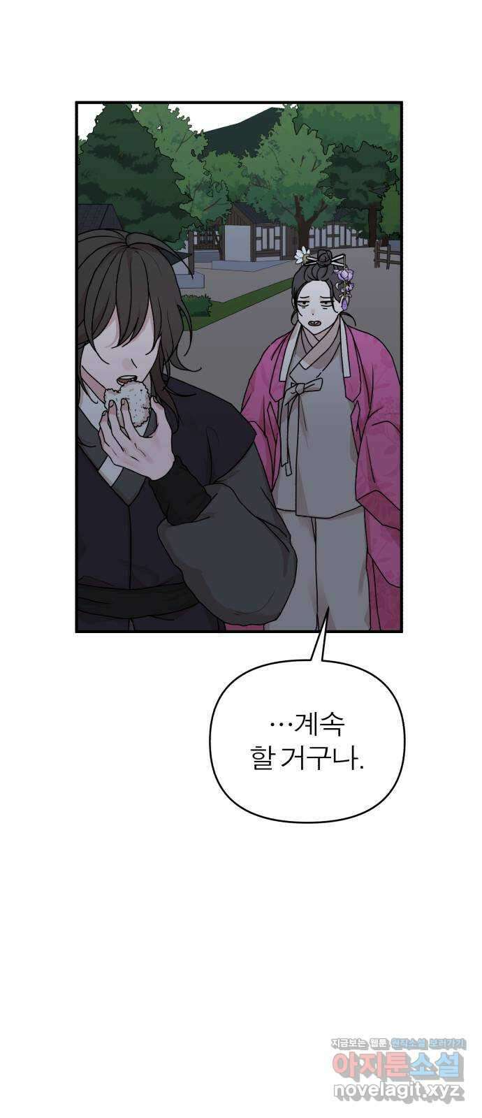 여우애담 52화 45
