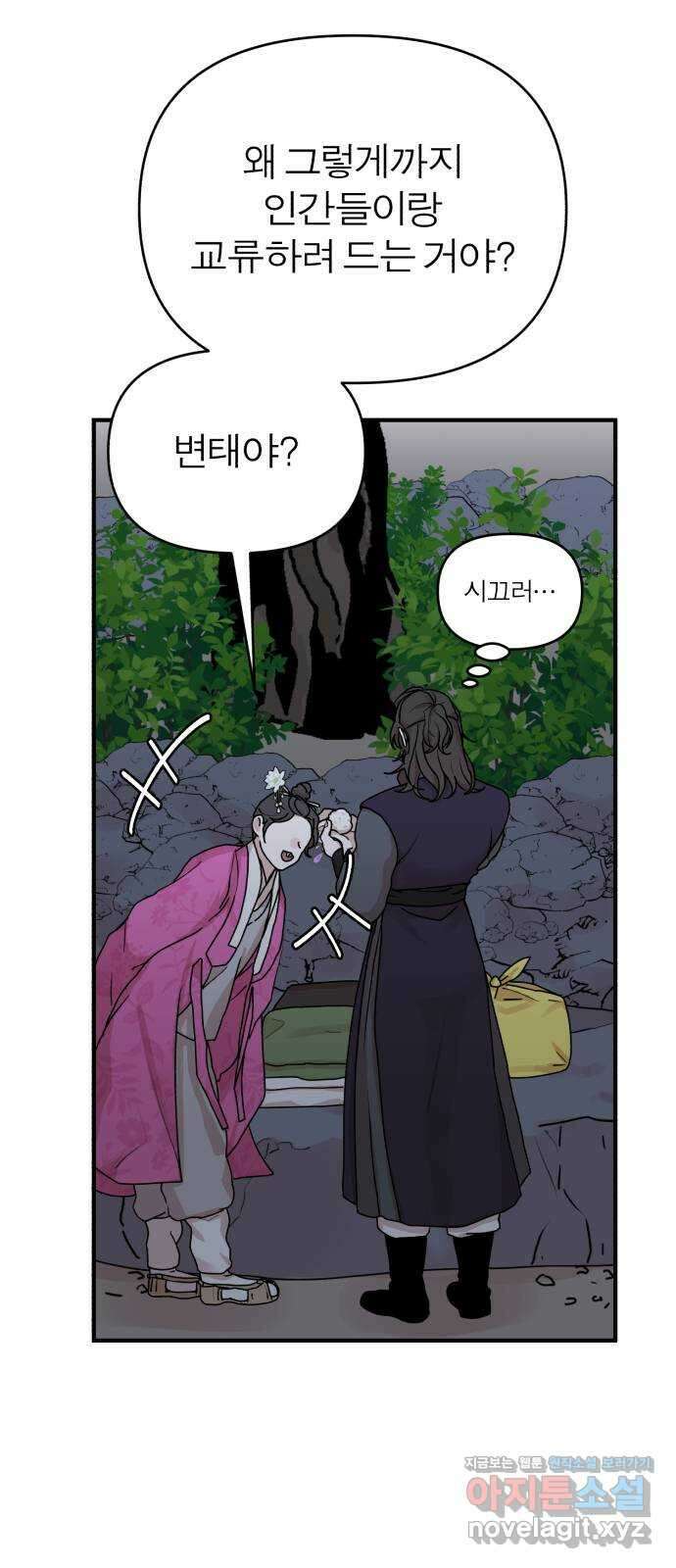 여우애담 52화 46