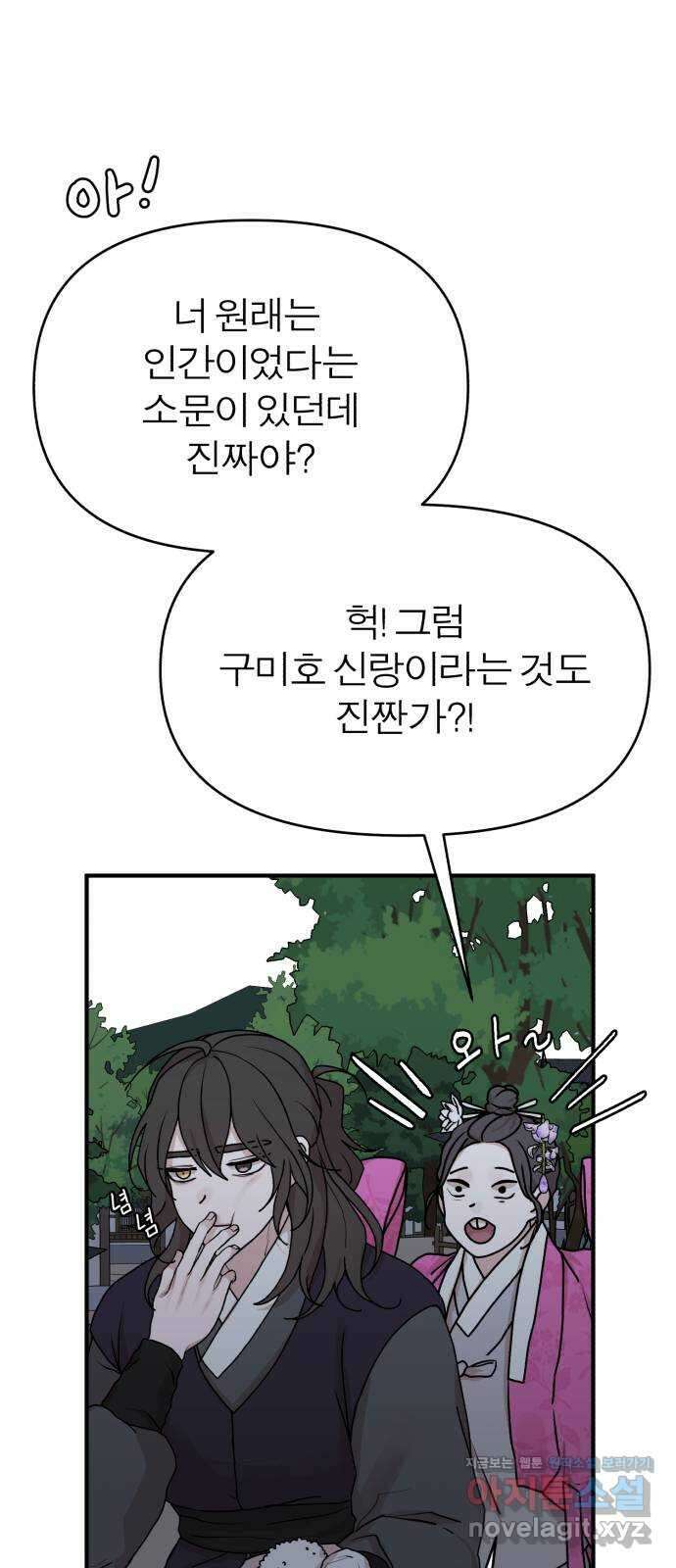 여우애담 52화 47