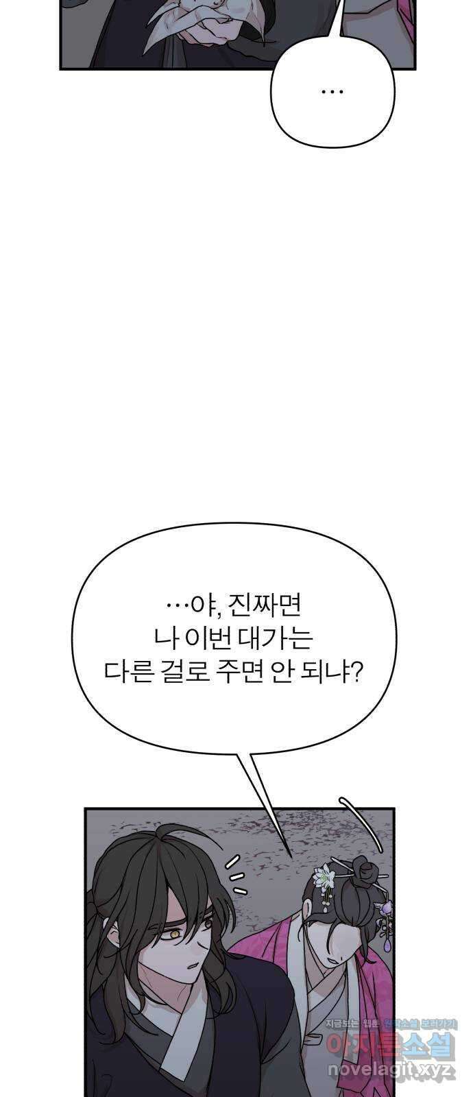 여우애담 52화 48