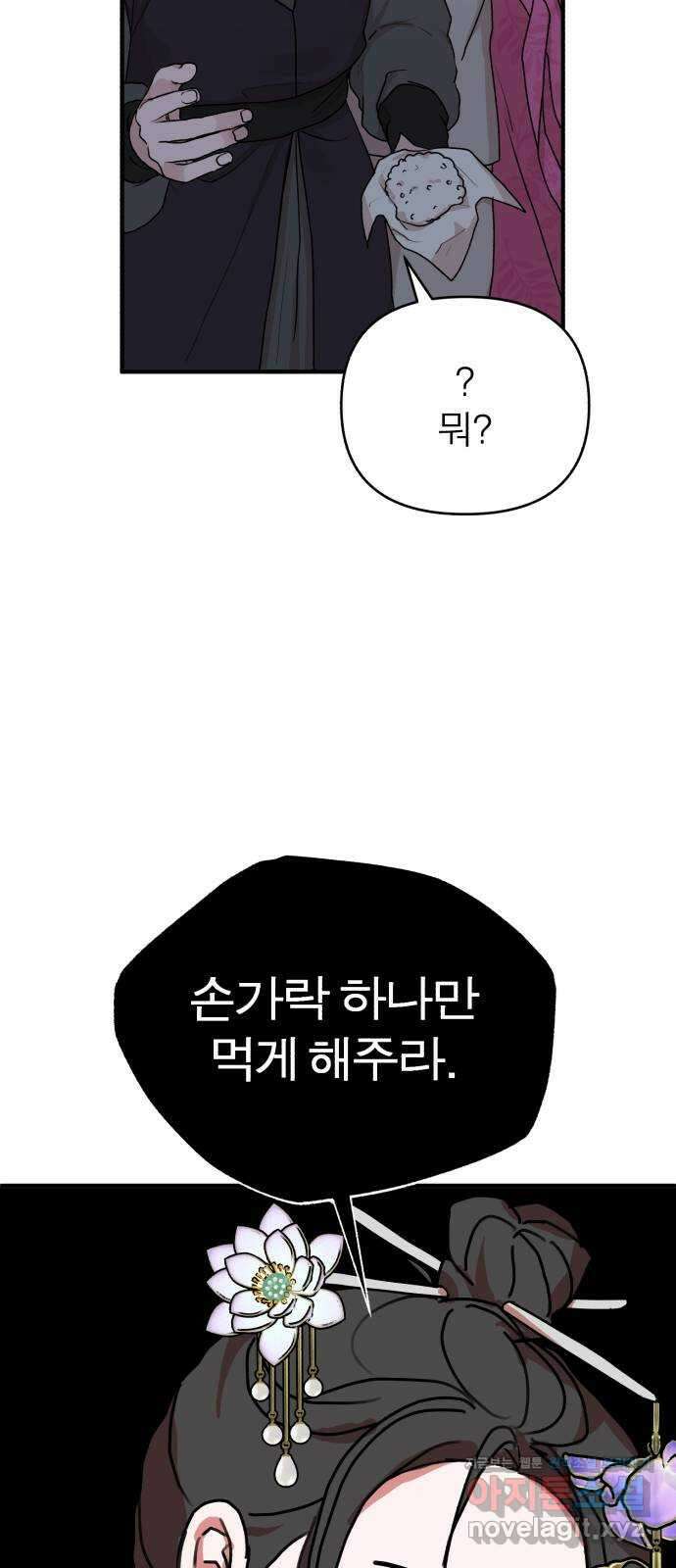 여우애담 52화 49