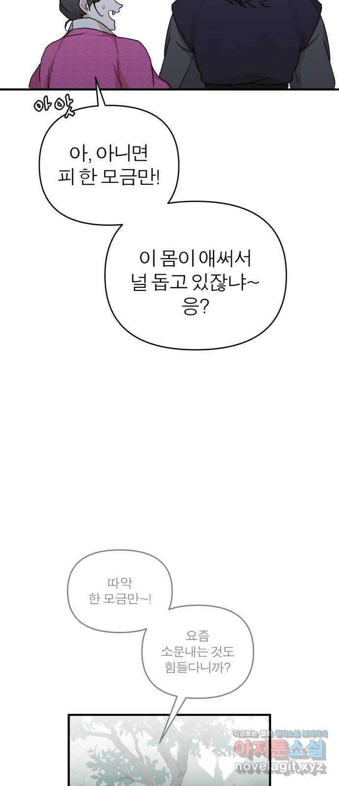 여우애담 52화 51