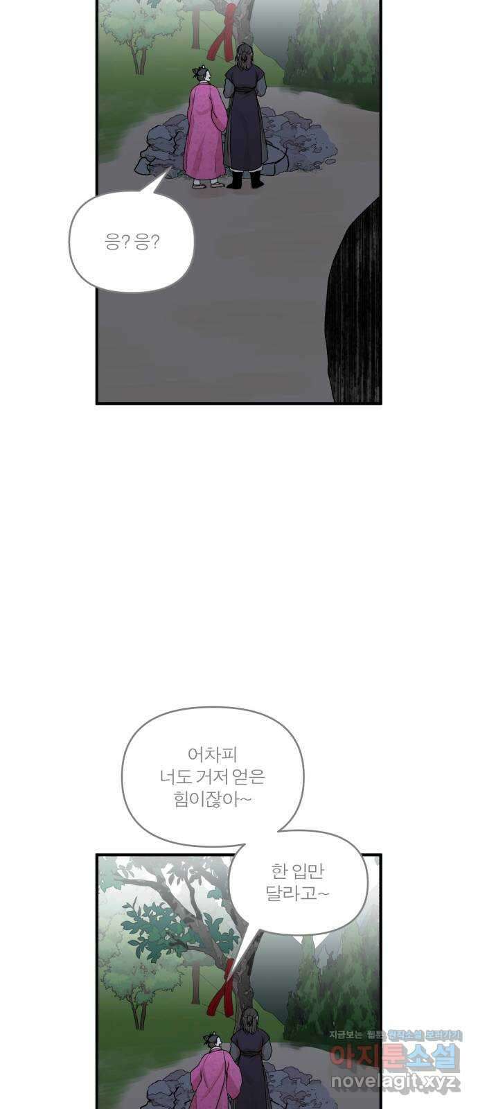 여우애담 52화 52
