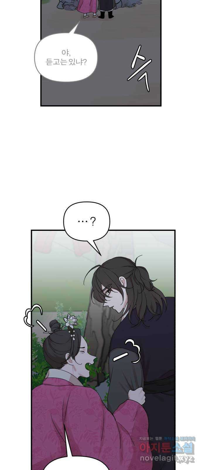 여우애담 52화 53
