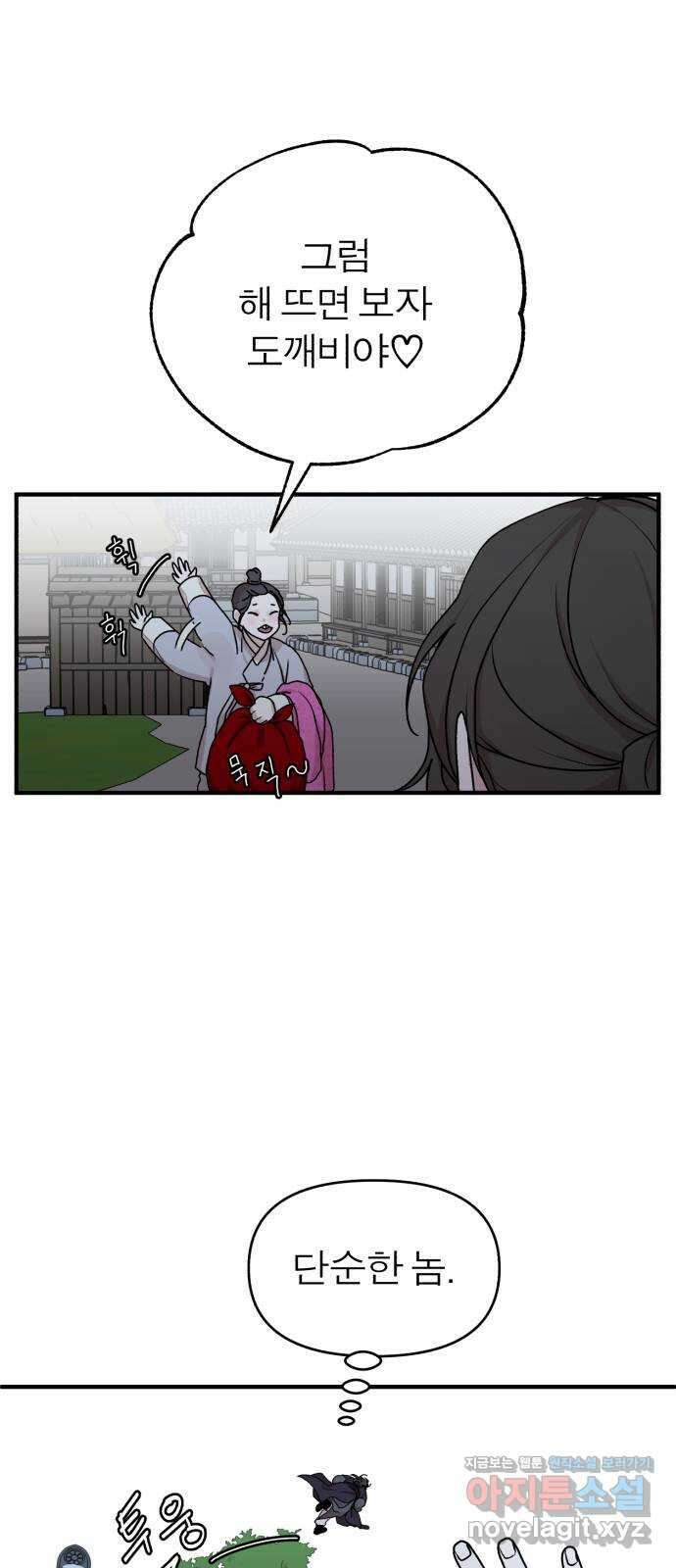 여우애담 52화 56