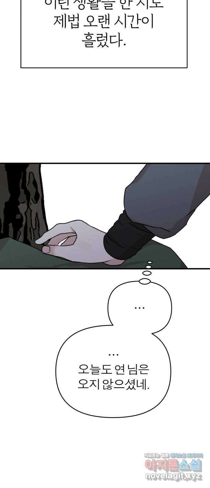 여우애담 52화 60