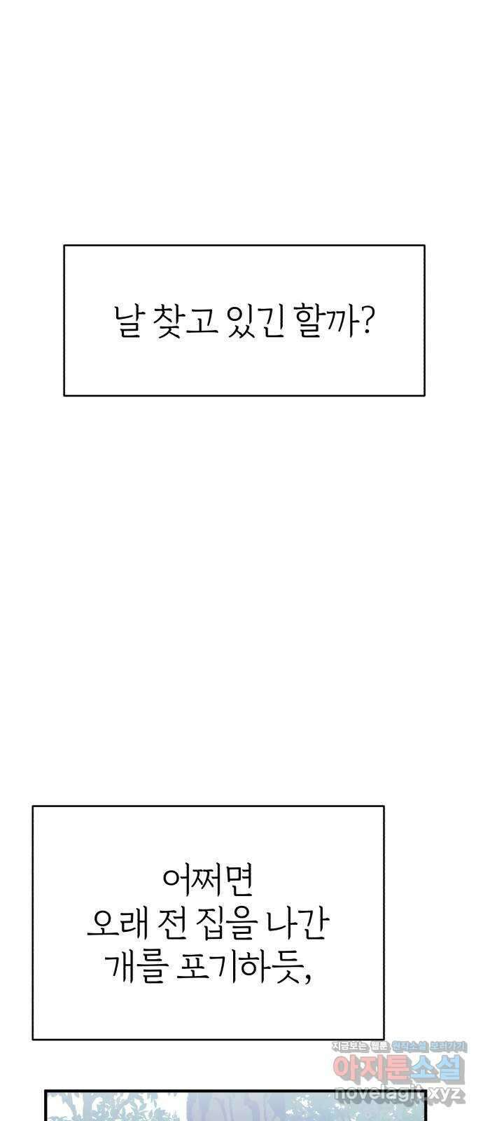 여우애담 52화 61