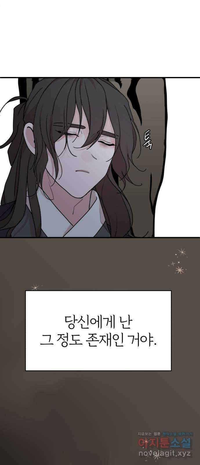 여우애담 52화 63