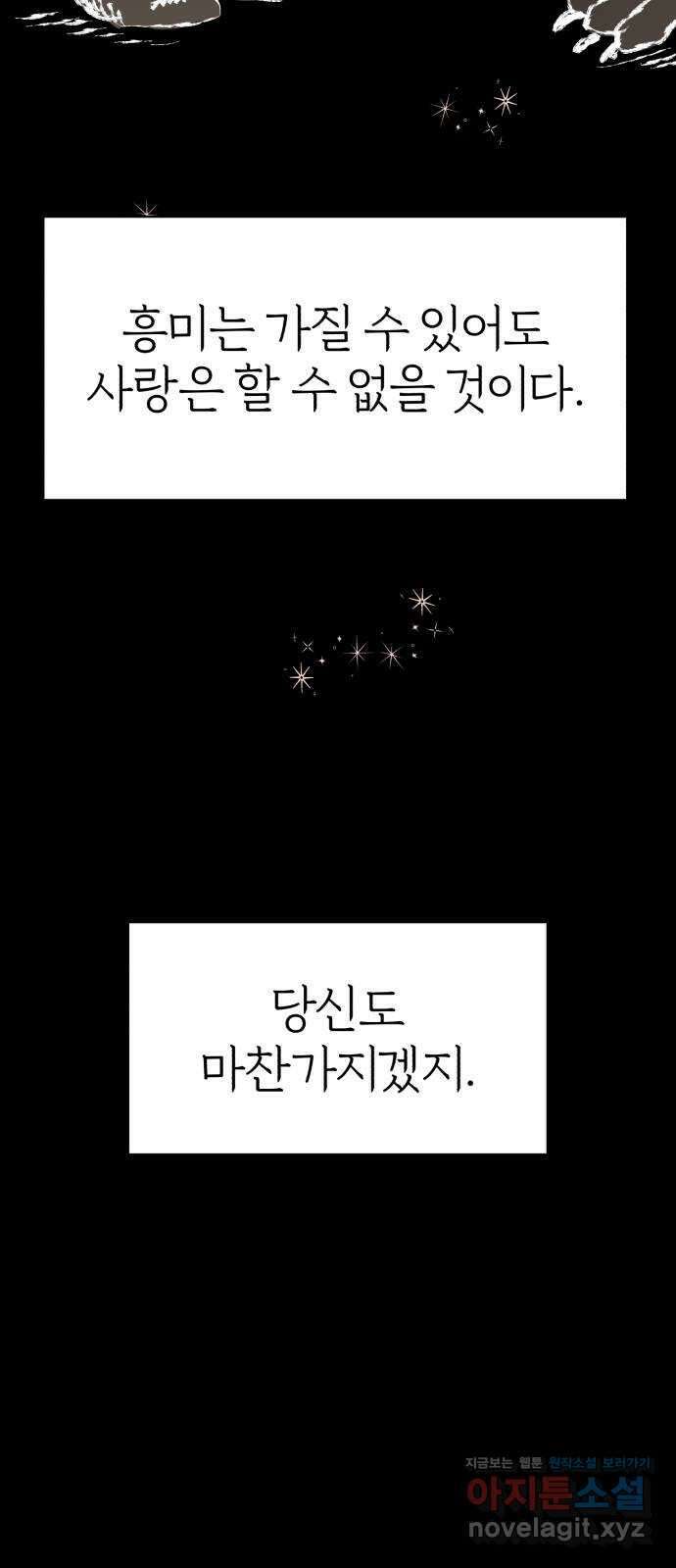 여우애담 52화 65