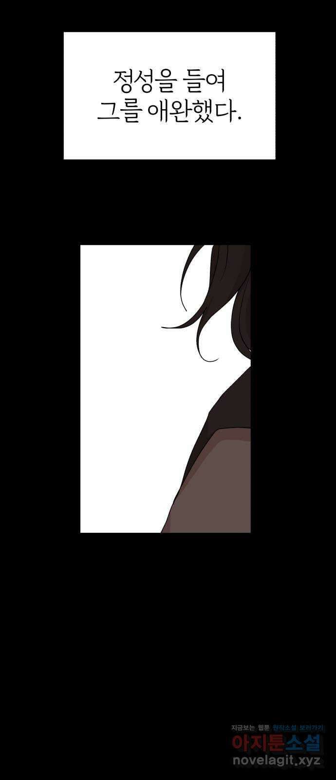 여우애담 52화 67