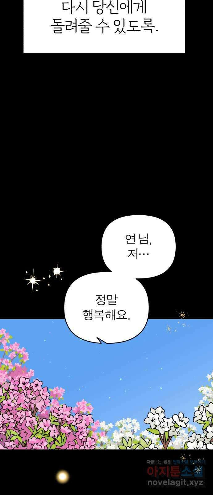여우애담 52화 70