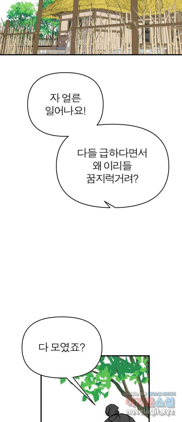 여우애담 52화 77