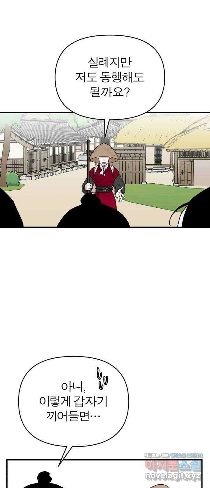 여우애담 52화 79