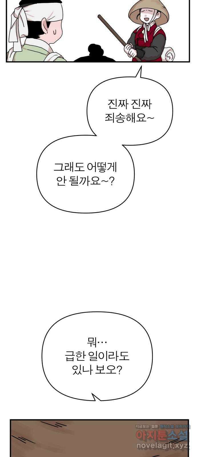 여우애담 52화 80