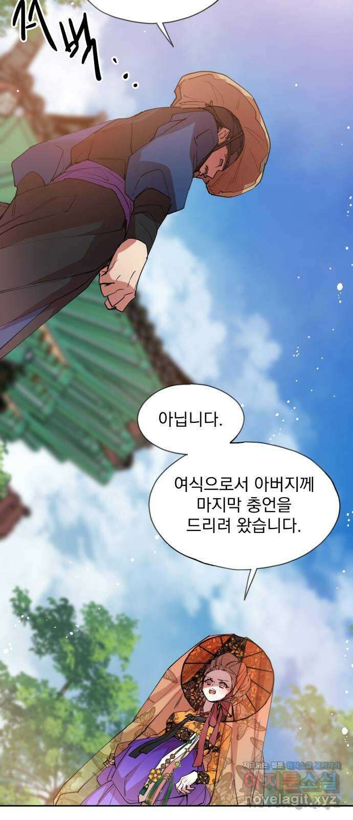 조선여우스캔들 100화. 잊는 것과 잃는 것 (6) 6