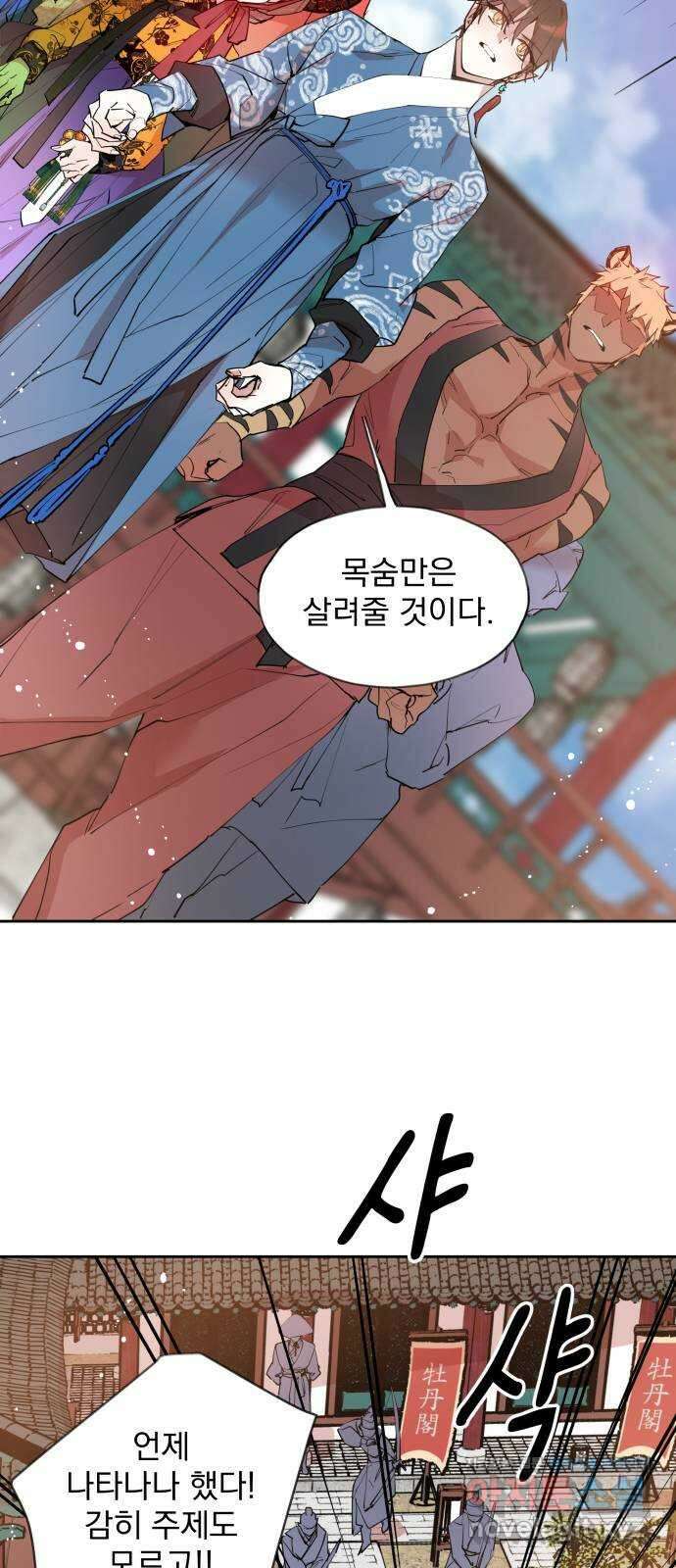 조선여우스캔들 100화. 잊는 것과 잃는 것 (6) 10