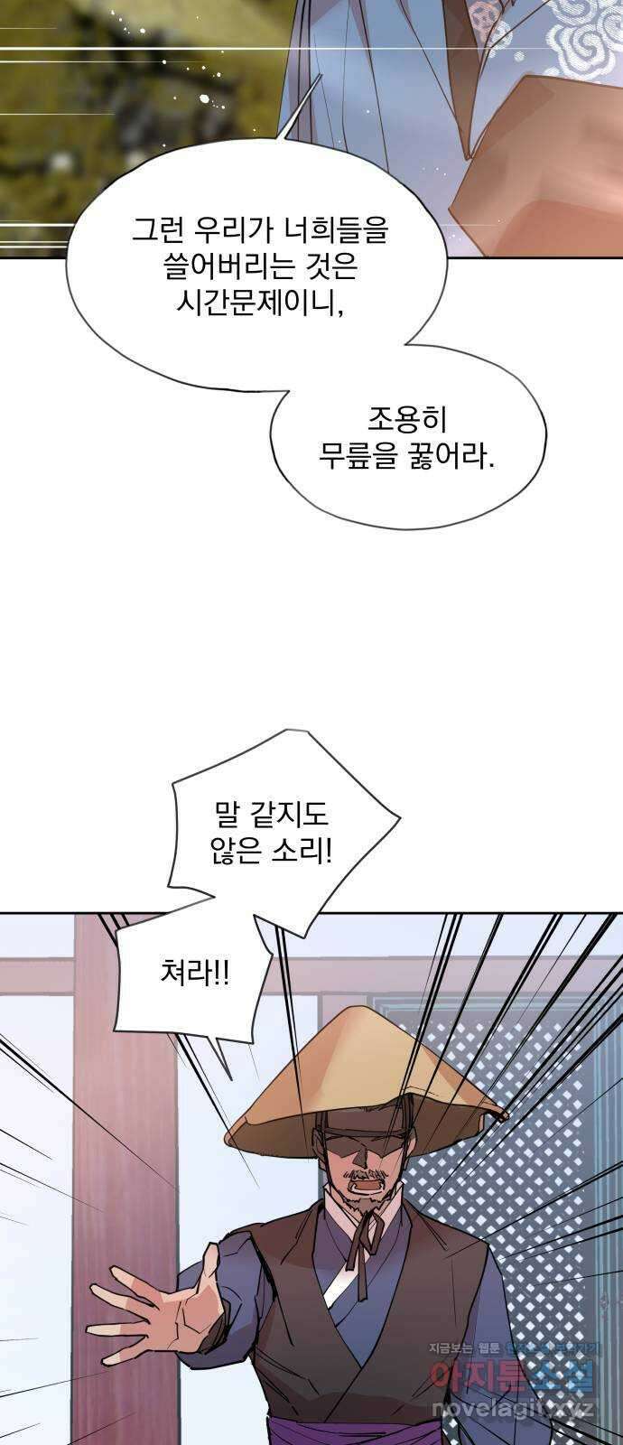 조선여우스캔들 100화. 잊는 것과 잃는 것 (6) 16