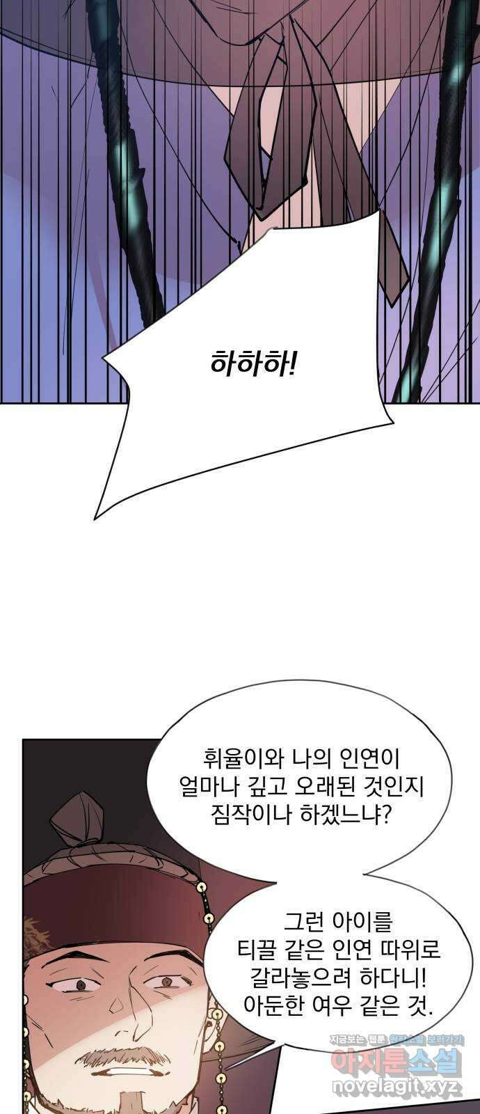 조선여우스캔들 100화. 잊는 것과 잃는 것 (6) 53