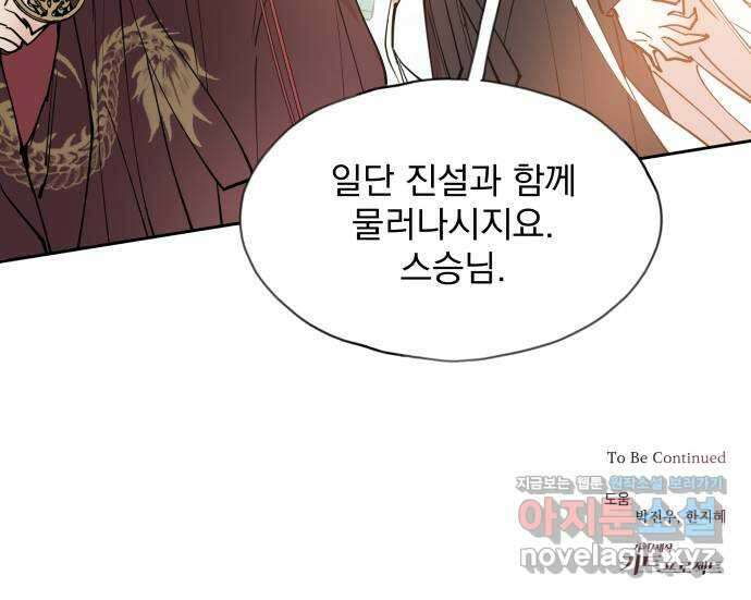조선여우스캔들 100화. 잊는 것과 잃는 것 (6) 57