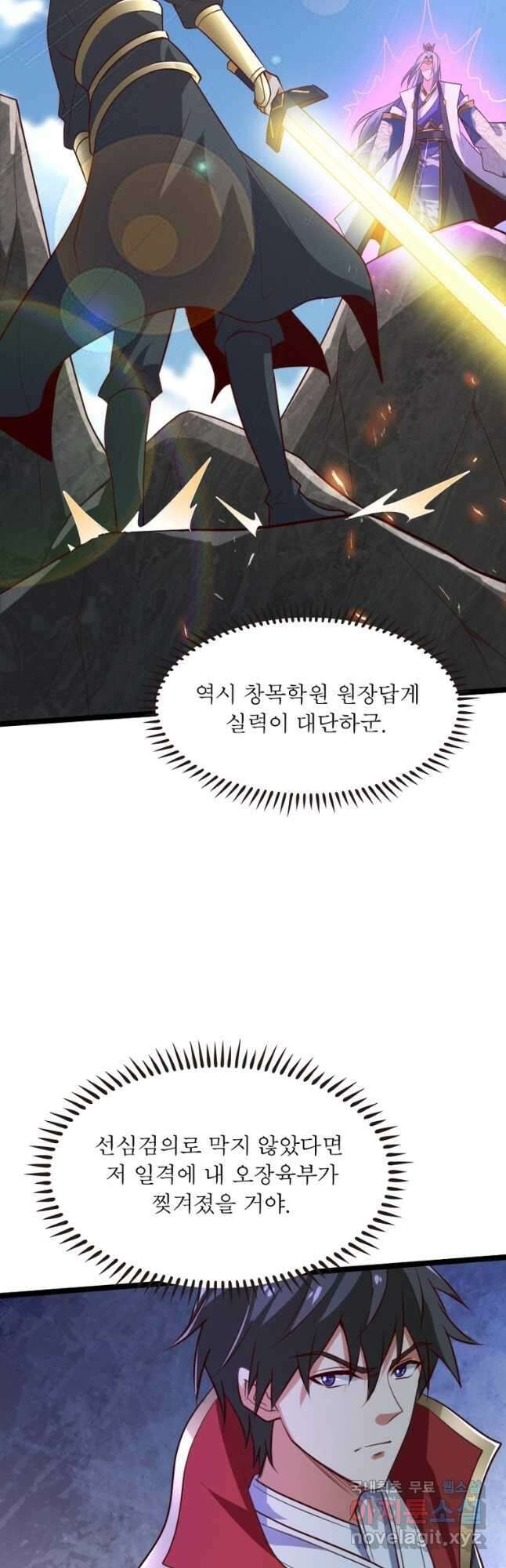 일검독존 110화 7