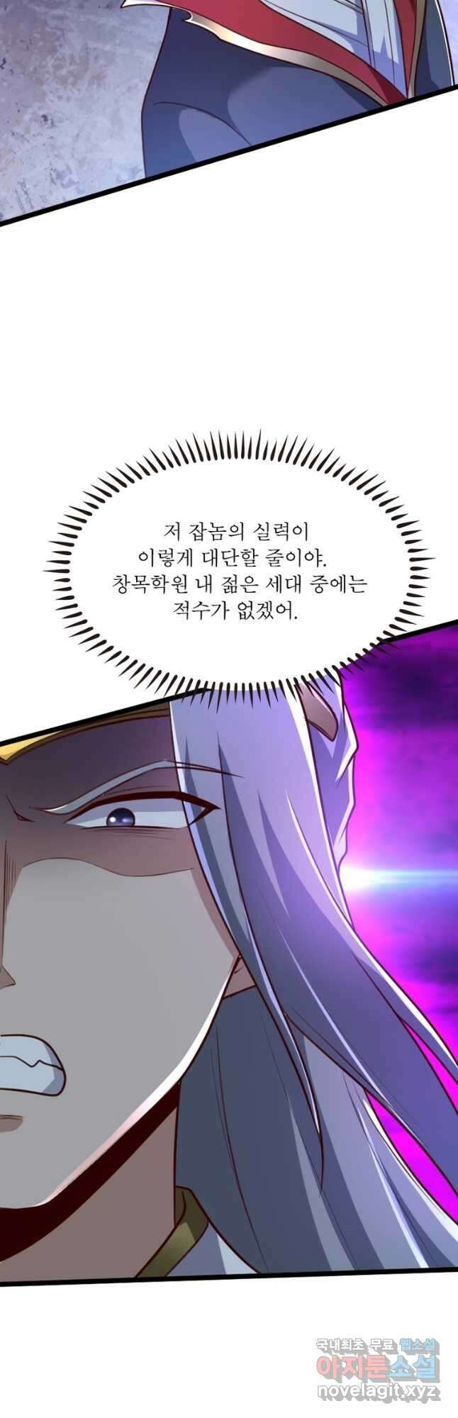 일검독존 110화 8