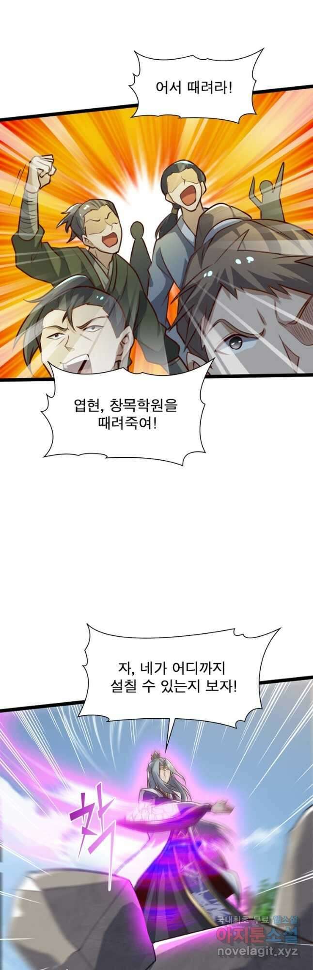 일검독존 110화 9