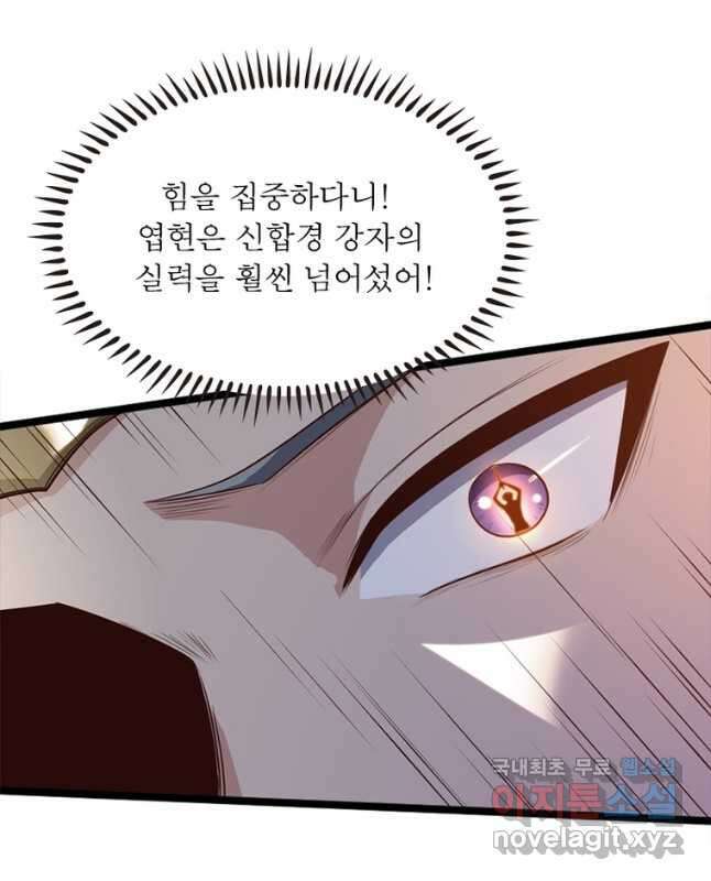 일검독존 110화 15