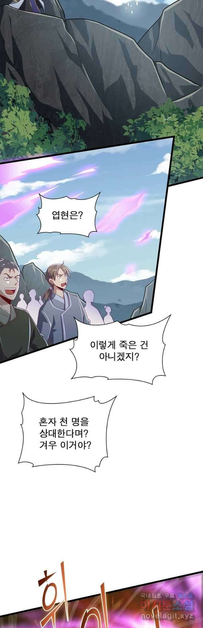 일검독존 110화 20