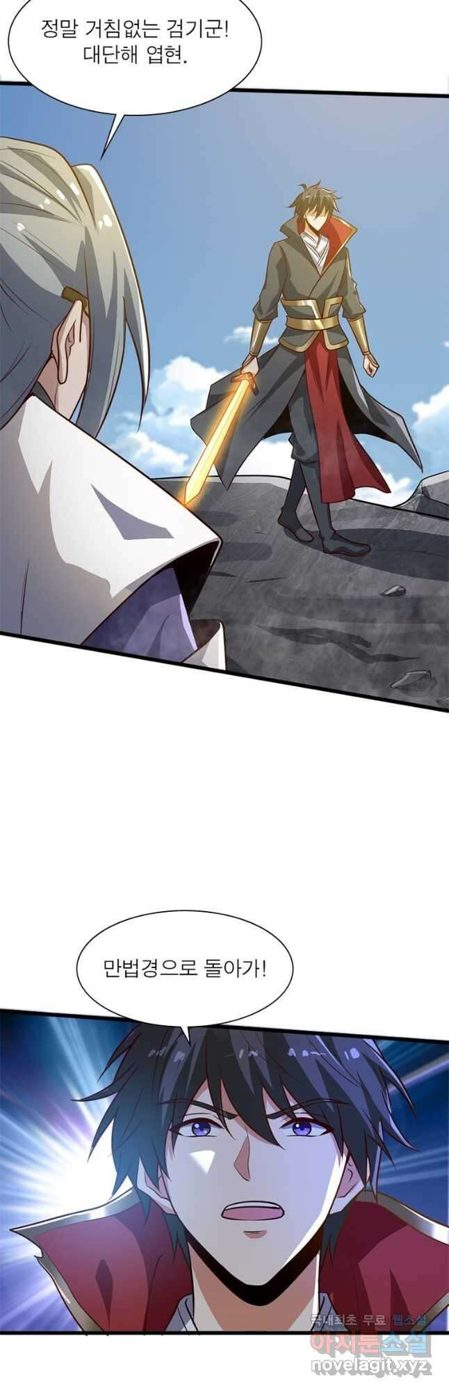 일검독존 110화 25