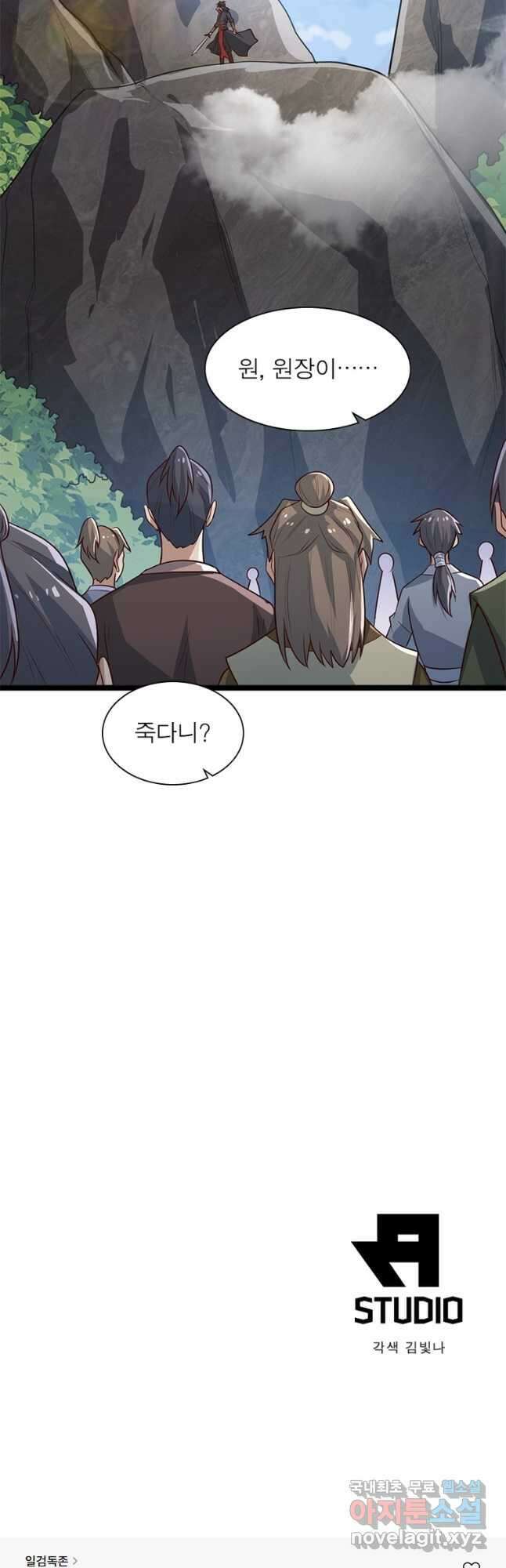 일검독존 110화 34