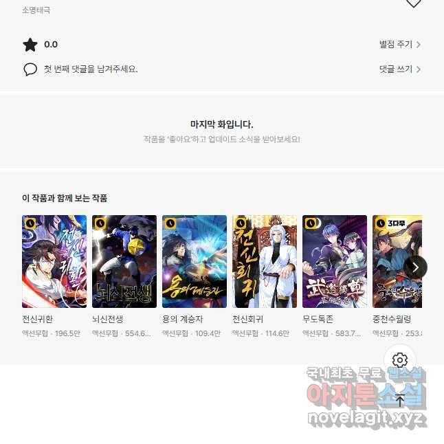일검독존 110화 35