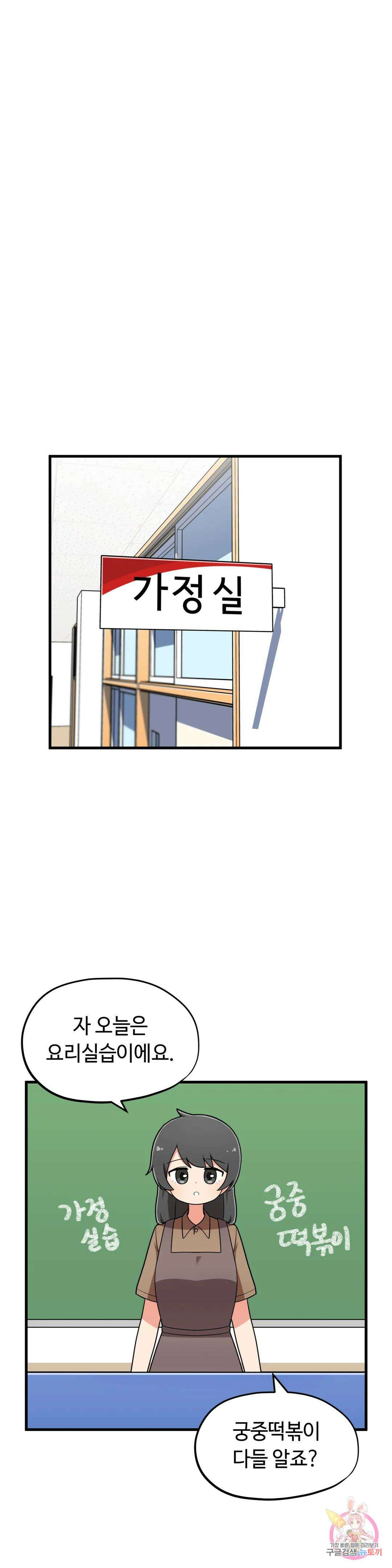 짝꿍이랑 나눠먹는 만화 19화 짝꿍이랑 가정실습하는 만화 1