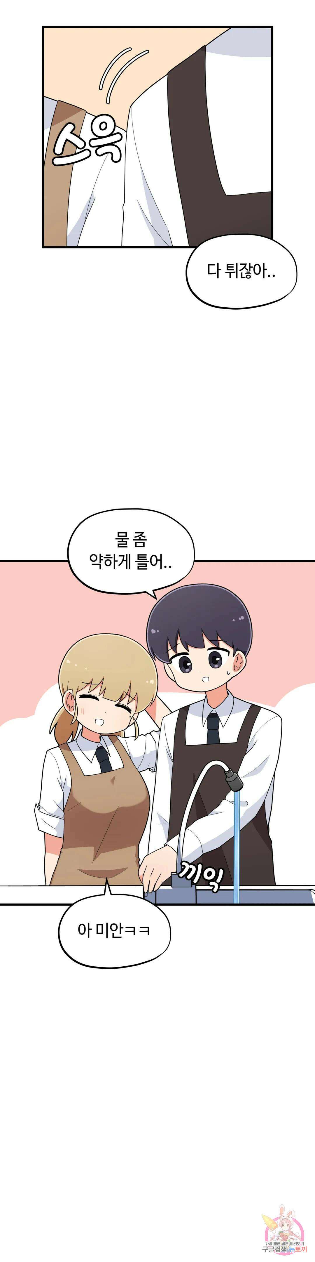 짝꿍이랑 나눠먹는 만화 19화 짝꿍이랑 가정실습하는 만화 5
