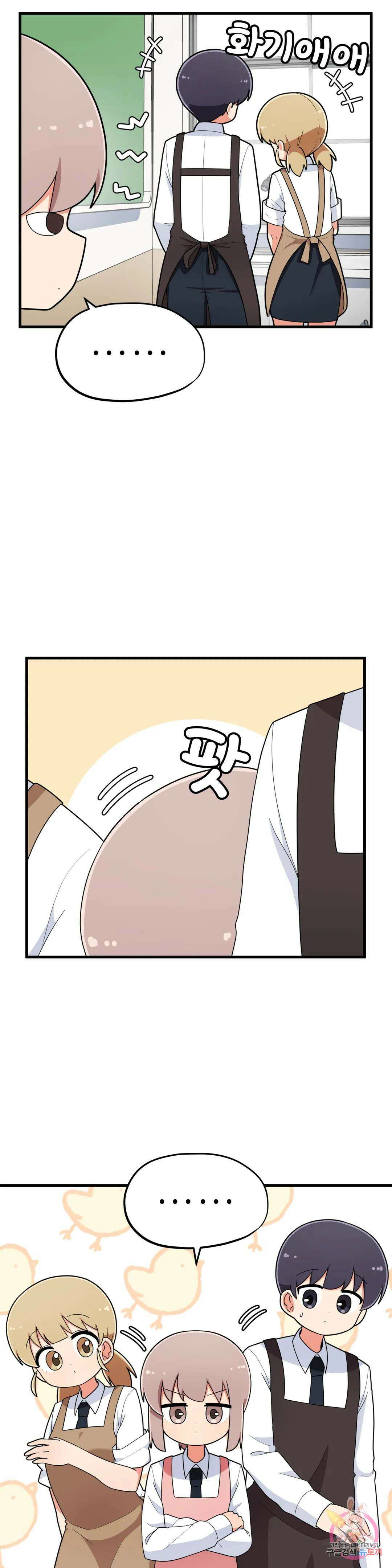 짝꿍이랑 나눠먹는 만화 19화 짝꿍이랑 가정실습하는 만화 6