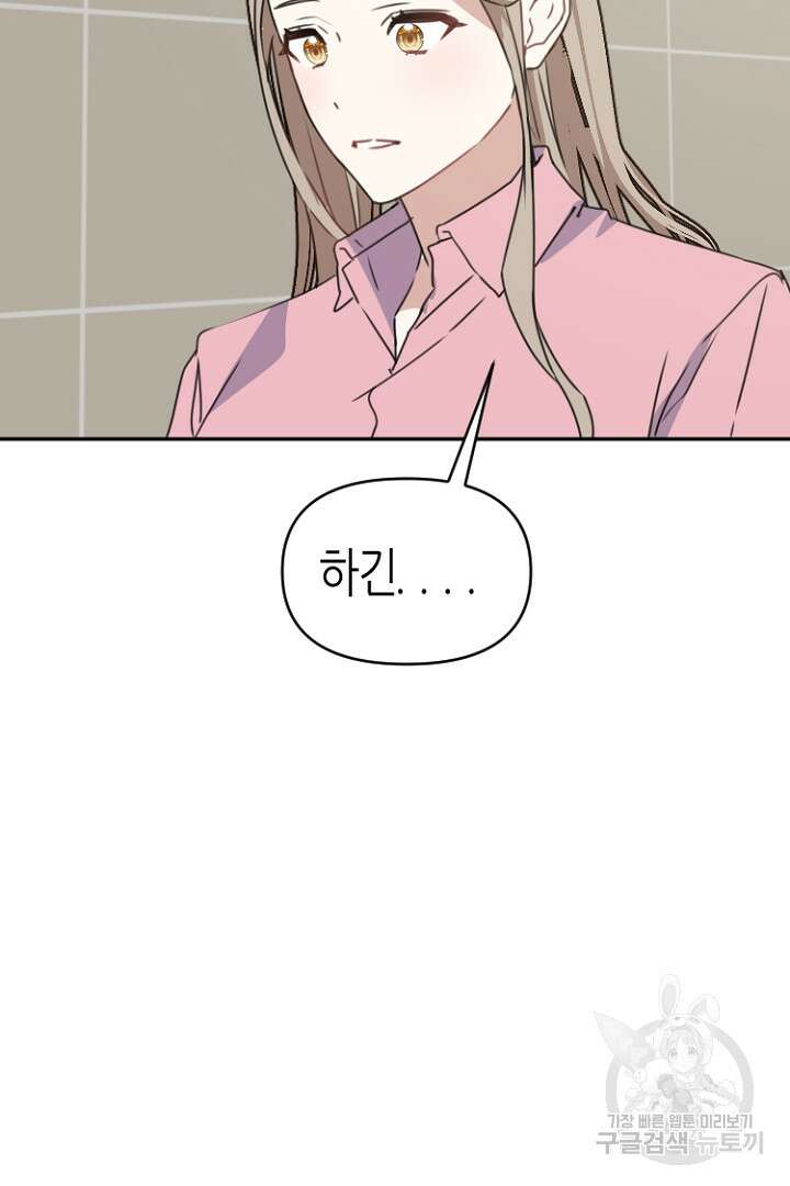 하필, 본부장 29화 3