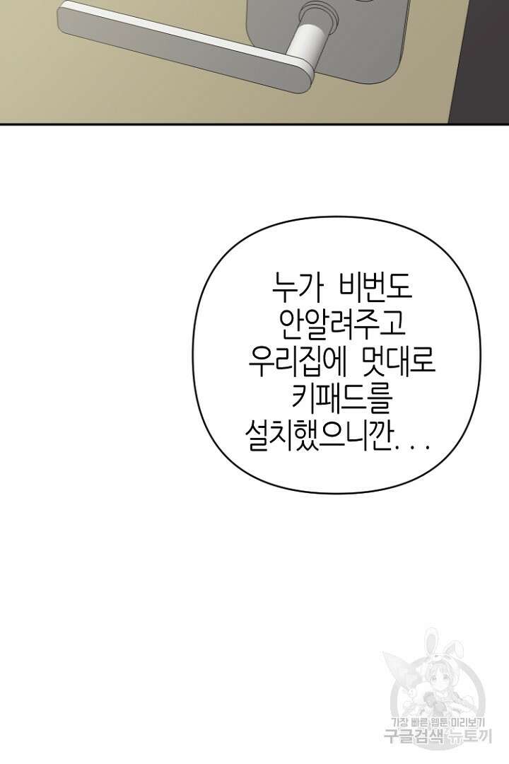 하필, 본부장 29화 6