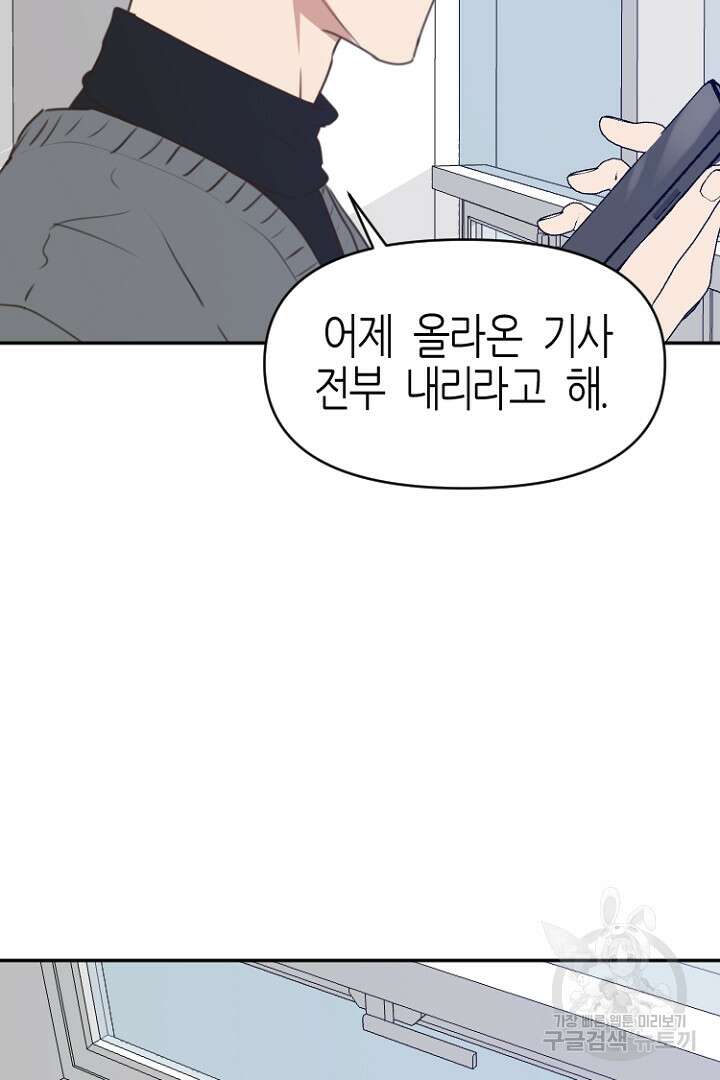 하필, 본부장 29화 10