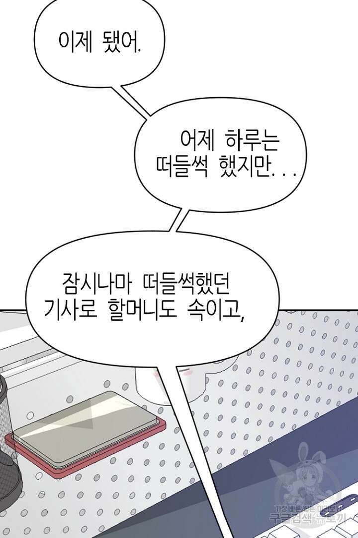 하필, 본부장 29화 13