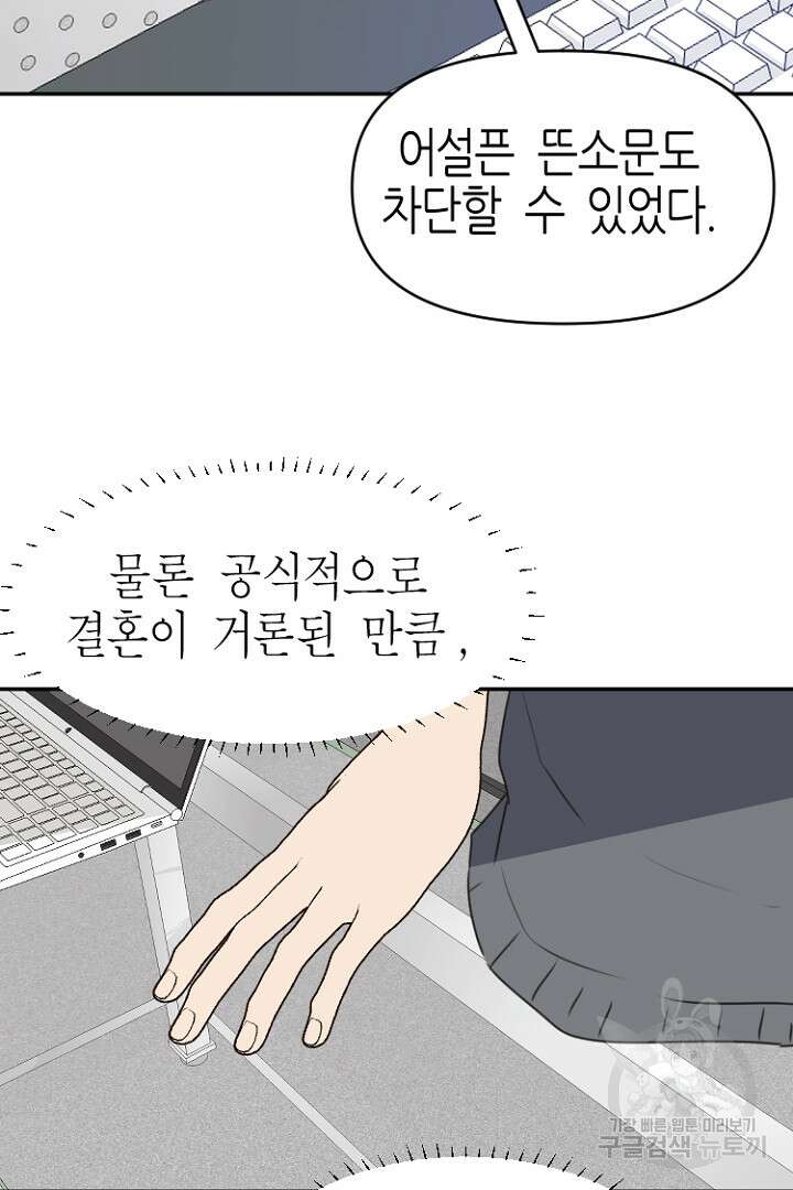 하필, 본부장 29화 14