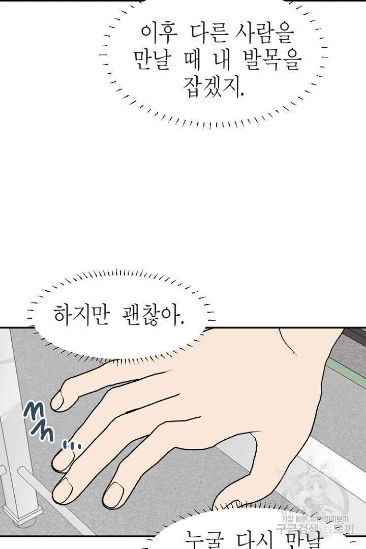 하필, 본부장 29화 15