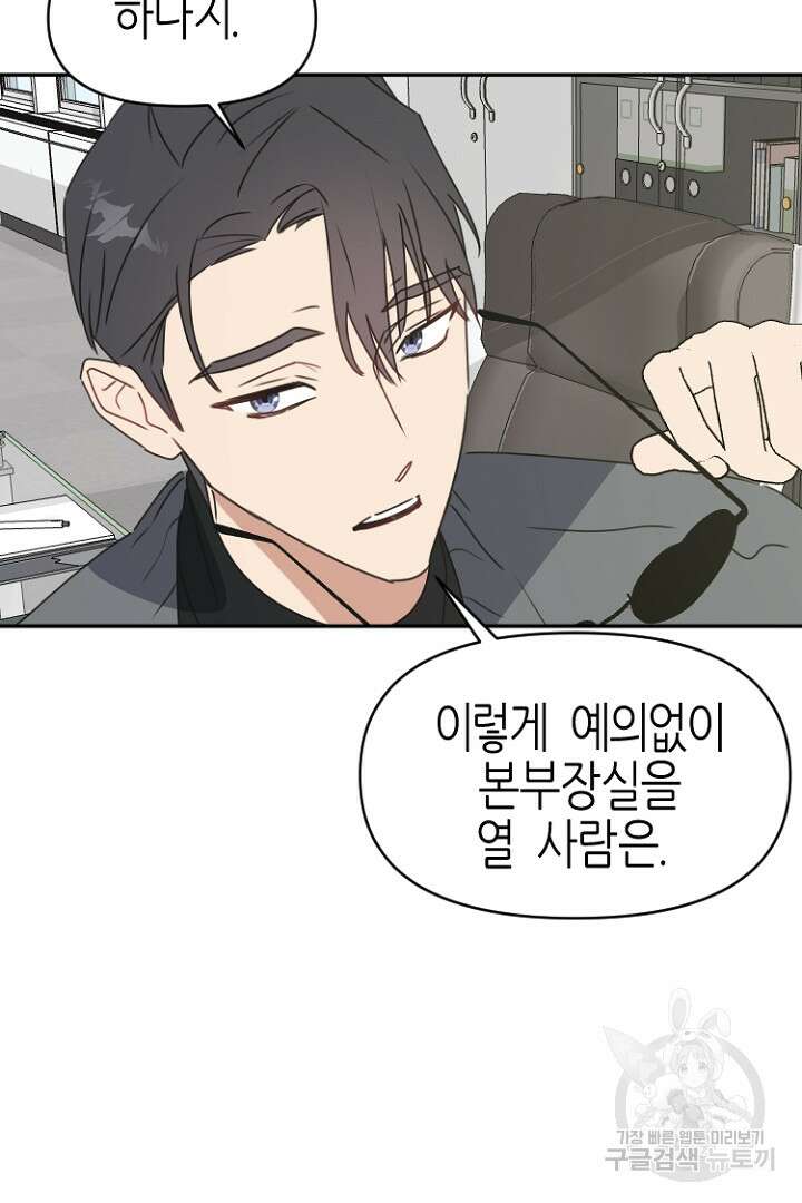 하필, 본부장 29화 19