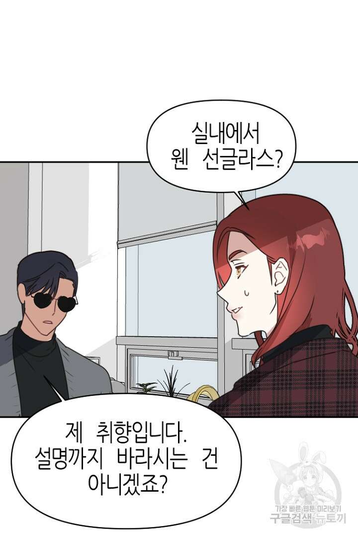하필, 본부장 29화 23