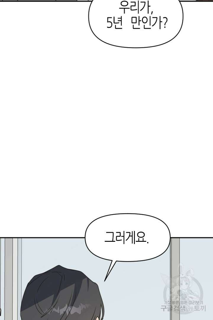 하필, 본부장 29화 25