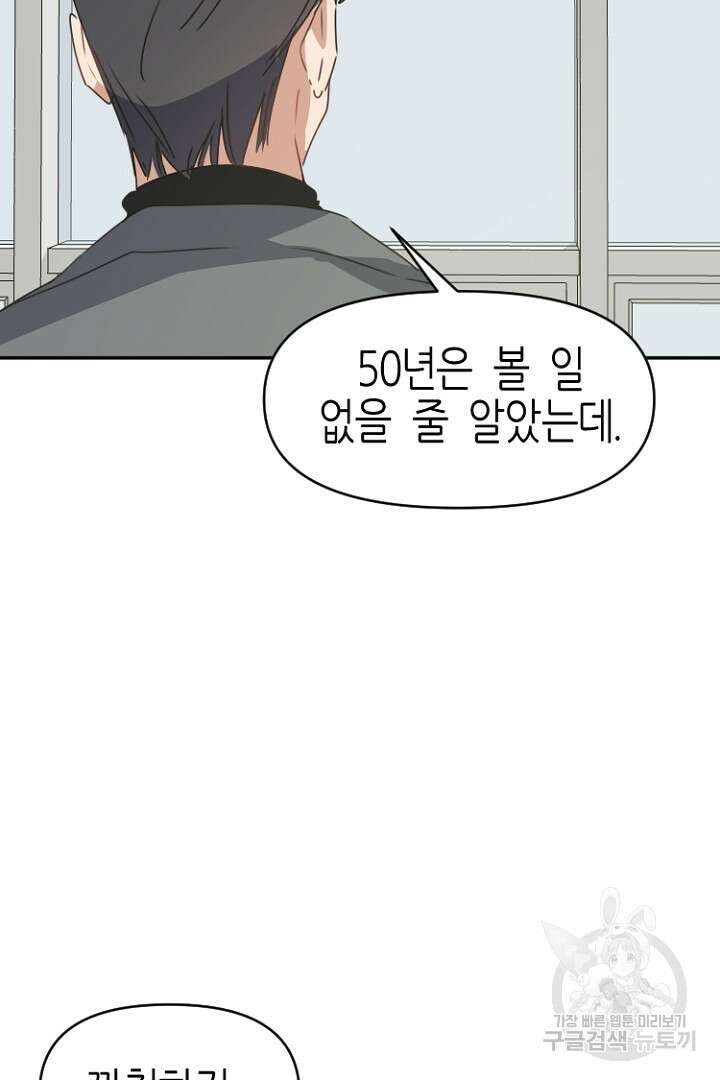 하필, 본부장 29화 26