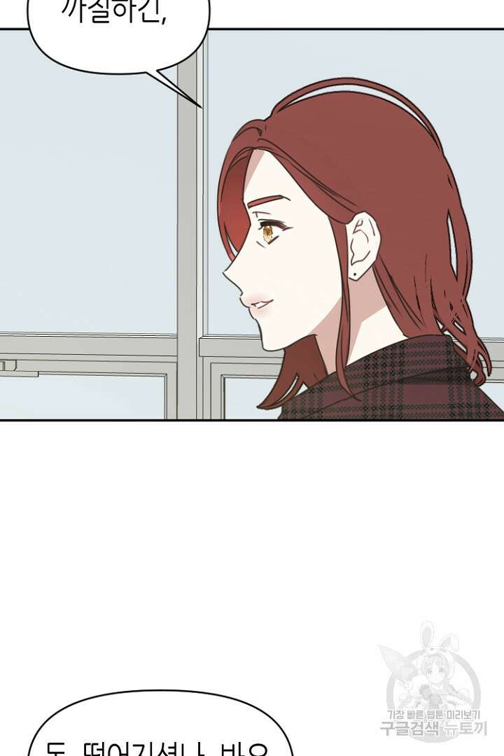 하필, 본부장 29화 27