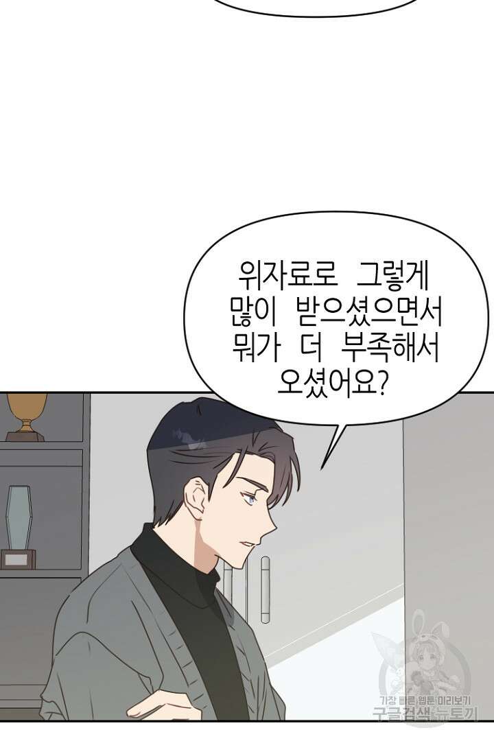 하필, 본부장 29화 29