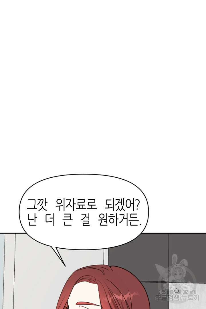 하필, 본부장 29화 30